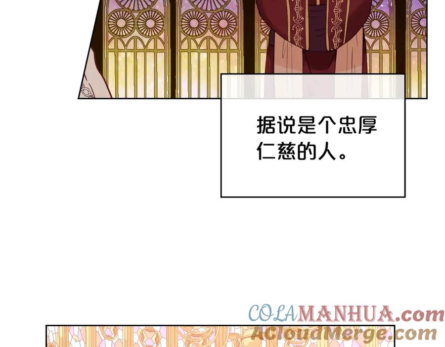 我是你的女儿吗？ 第28话 坏皇帝 第75页