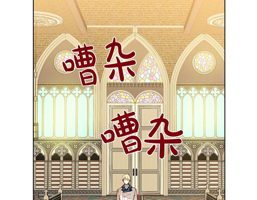 我是你的女儿吗？ 第28话 坏皇帝 第61页