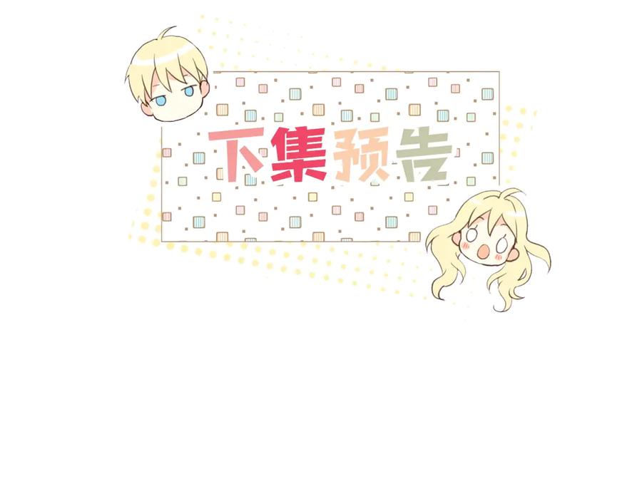 我是你的女儿吗？ 第28话 坏皇帝 第96页