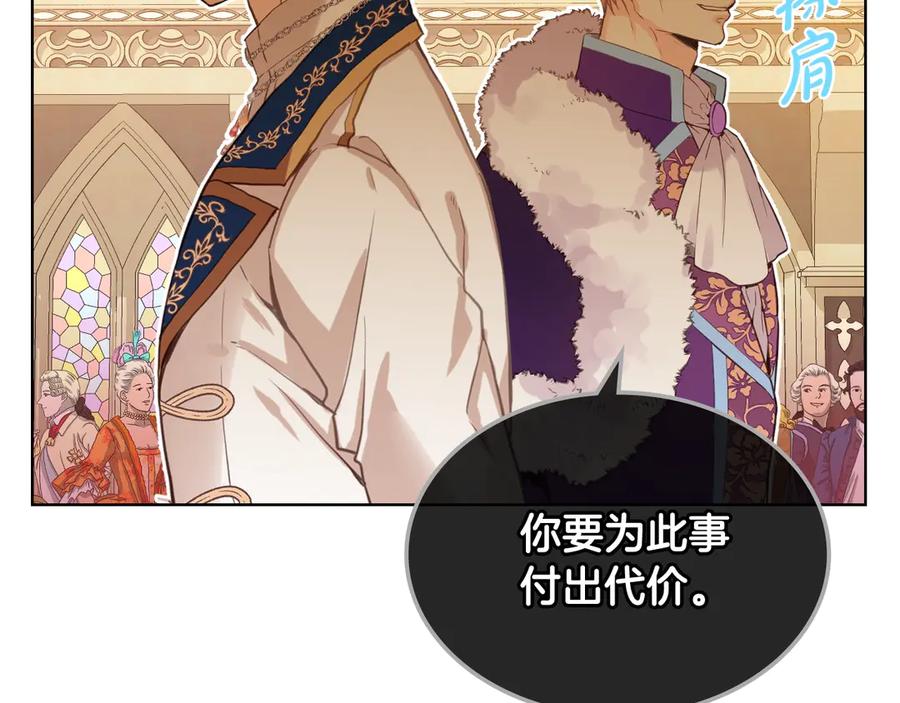 我是你的女儿吗？ 第28话 坏皇帝 第100页