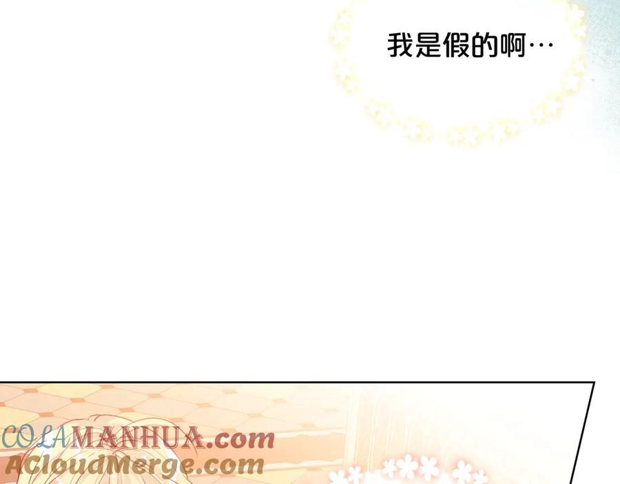 我是你的女儿吗？ 第28话 坏皇帝 第71页