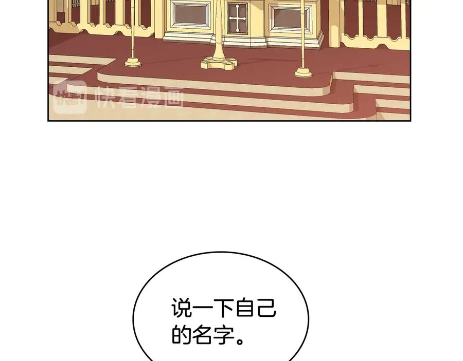 我是你的女儿吗？ 第28话 坏皇帝 第77页