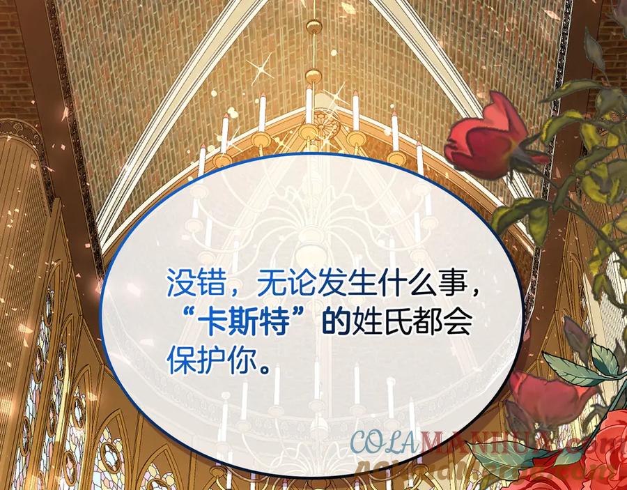 我是你的女儿吗？ 第28话 坏皇帝 第87页