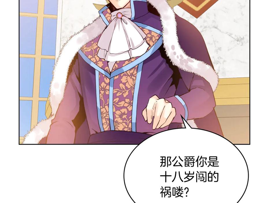 我是你的女儿吗？ 第28话 坏皇帝 第6页
