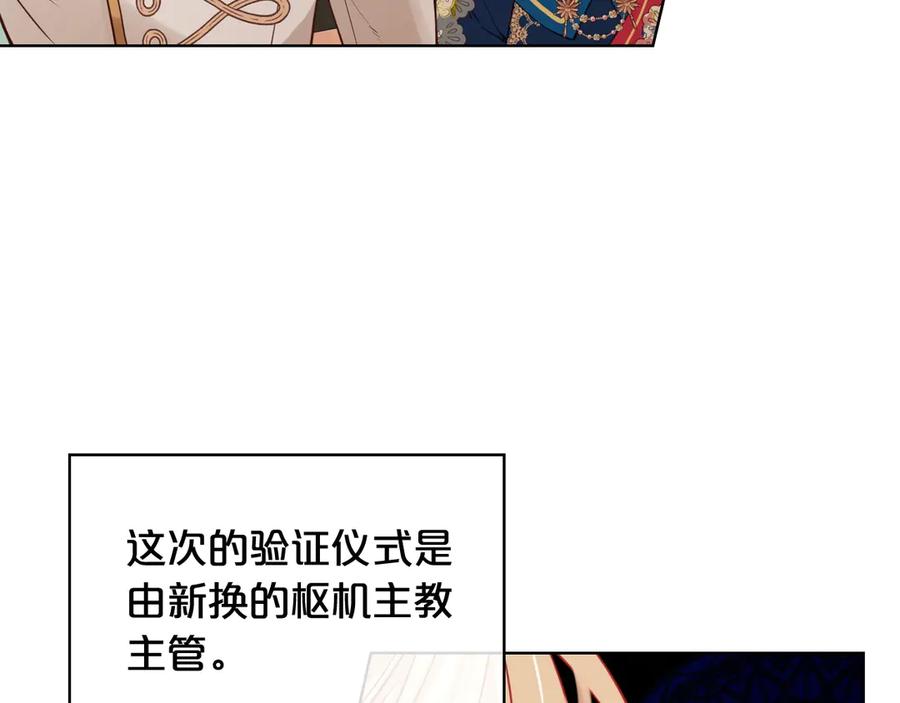 我是你的女儿吗？ 第28话 坏皇帝 第73页
