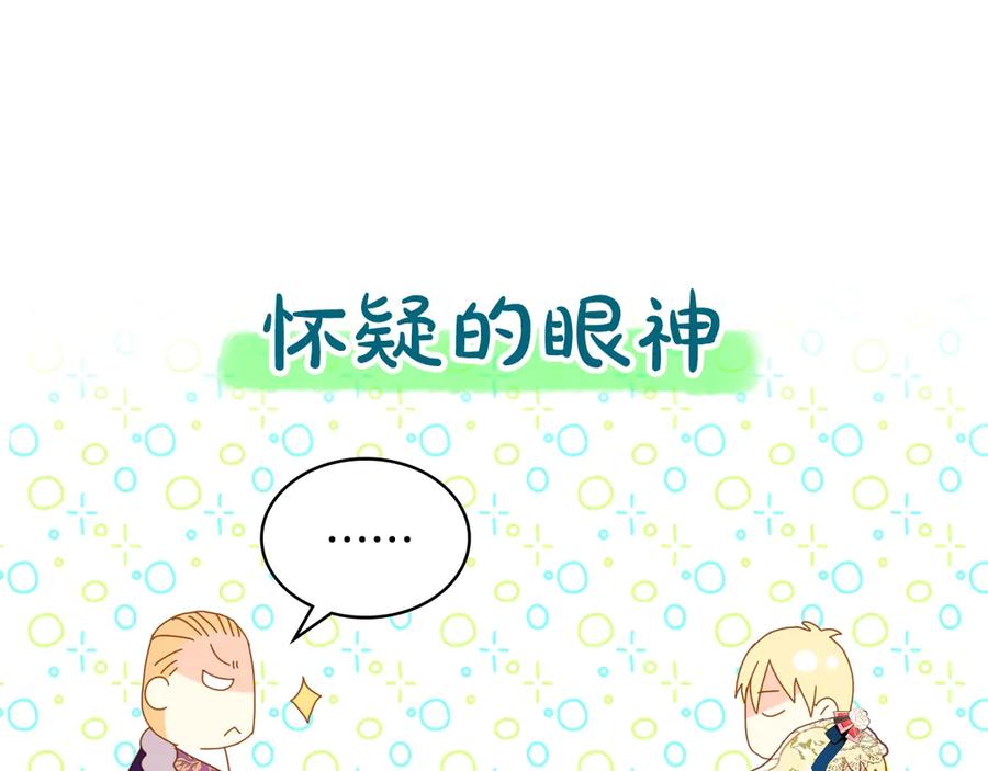 我是你的女儿吗？ 第28话 坏皇帝 第32页