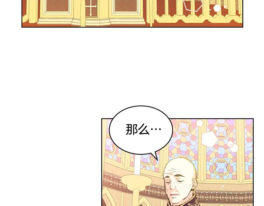 我是你的女儿吗？ 第28话 坏皇帝 第90页