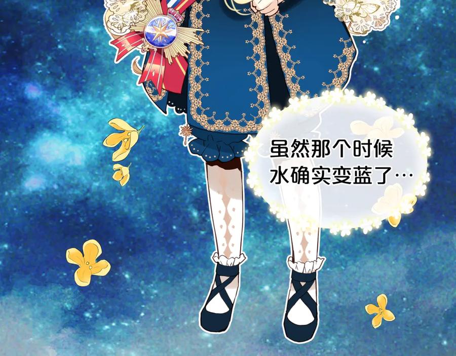 我是你的女儿吗？ 第28话 坏皇帝 第68页