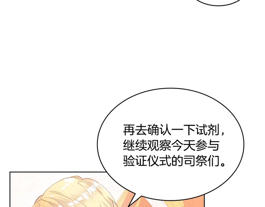 我是你的女儿吗？ 第28话 坏皇帝 第54页