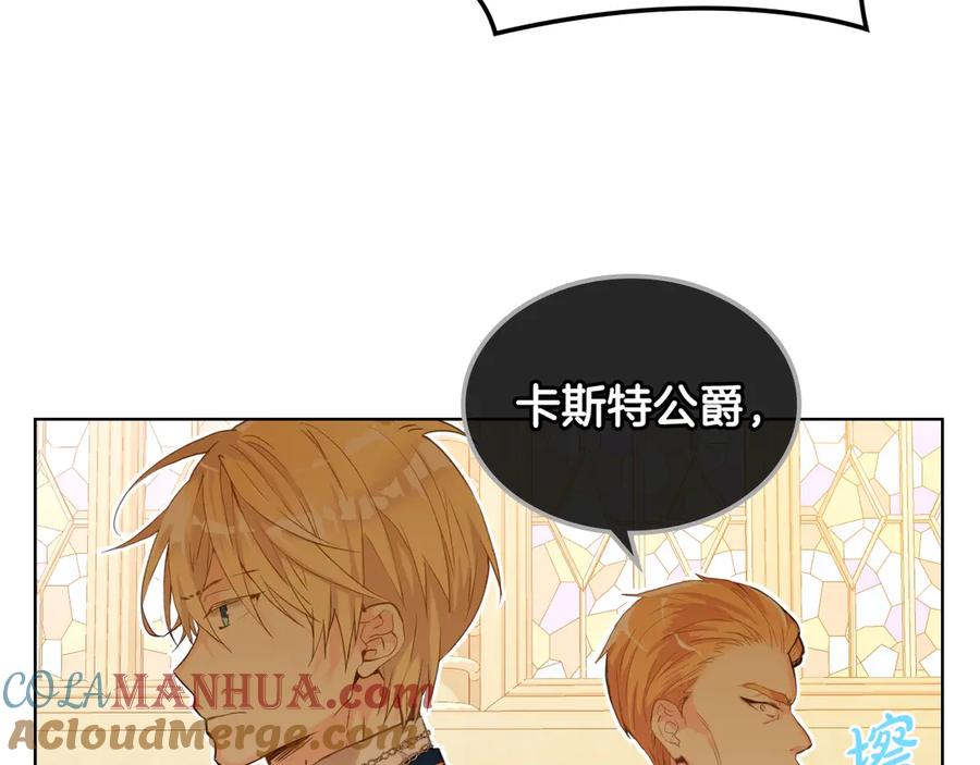 我是你的女儿吗？ 第28话 坏皇帝 第99页