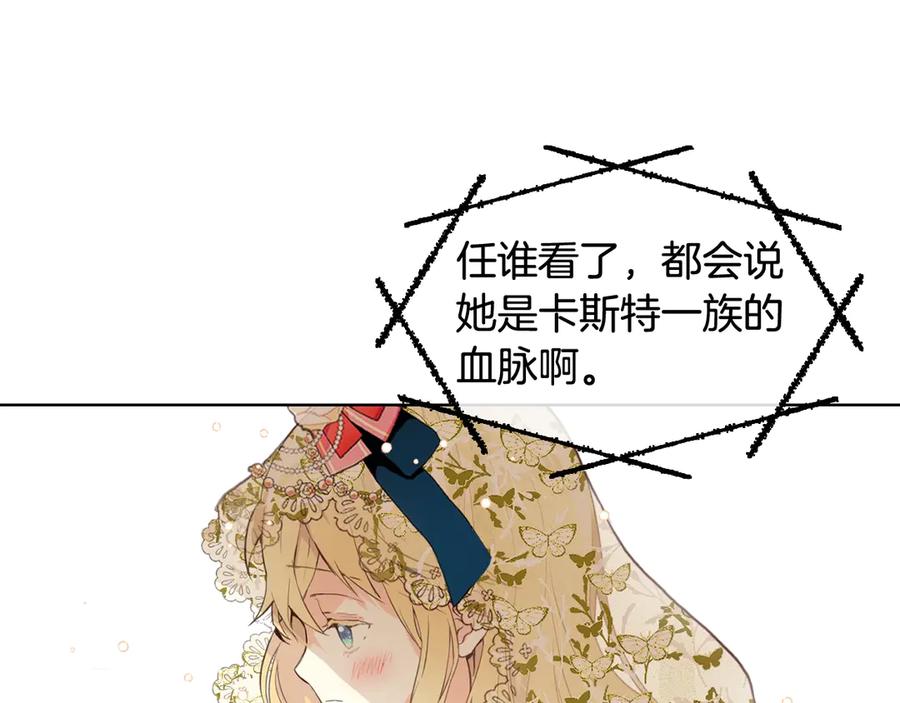 我是你的女儿吗？ 第28话 坏皇帝 第65页