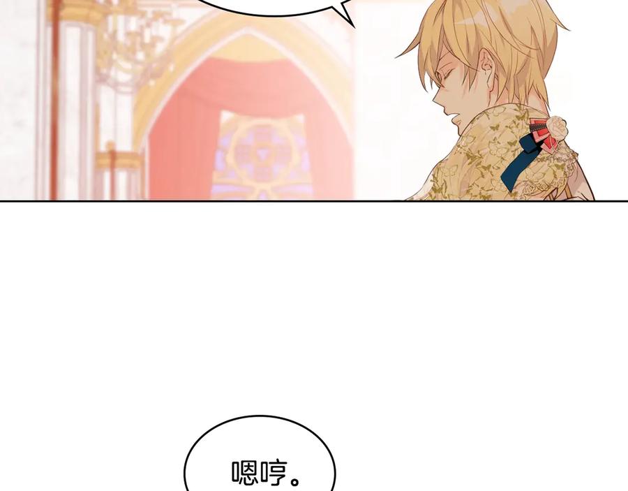 我是你的女儿吗？ 第28话 坏皇帝 第30页