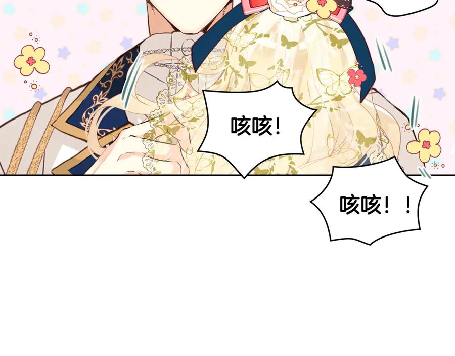 我是你的女儿吗？ 第28话 坏皇帝 第36页