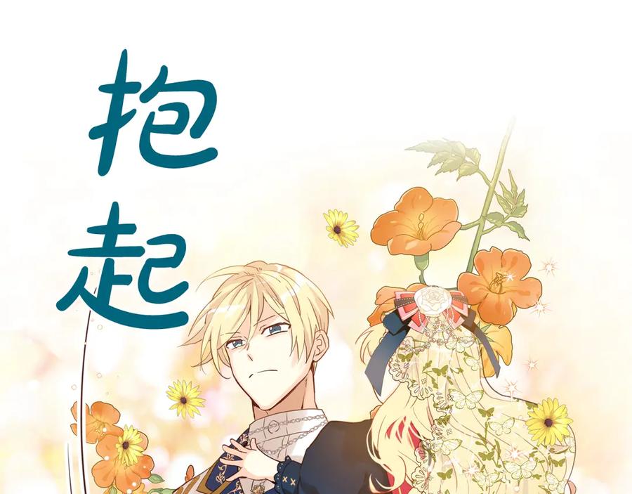 我是你的女儿吗？ 第28话 坏皇帝 第20页