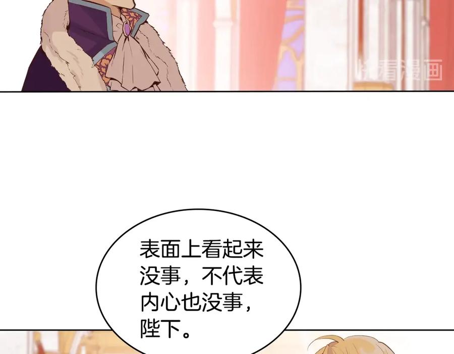 我是你的女儿吗？ 第28话 坏皇帝 第29页
