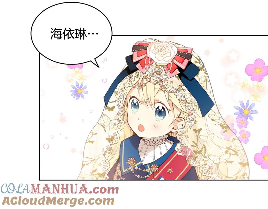 我是你的女儿吗？ 第28话 坏皇帝 第79页