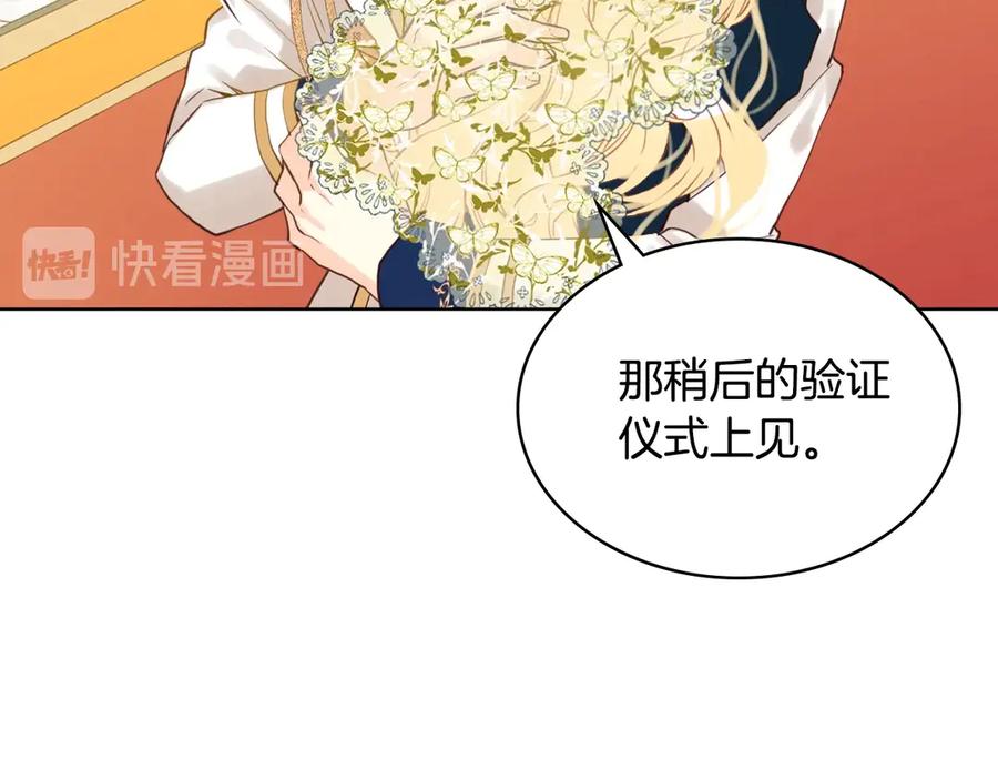 我是你的女儿吗？ 第28话 坏皇帝 第41页