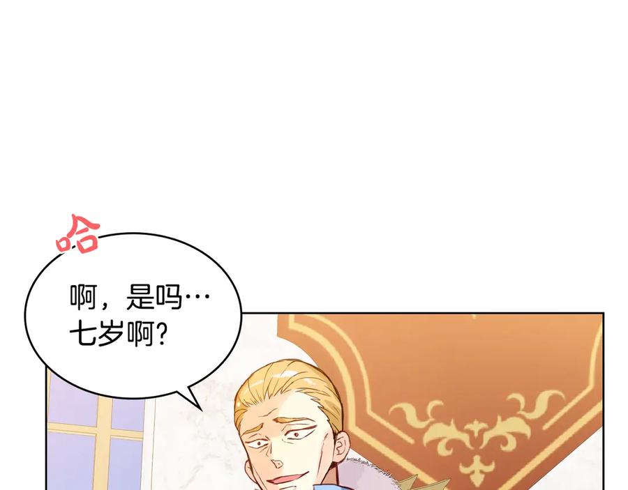 我是你的女儿吗？ 第28话 坏皇帝 第5页