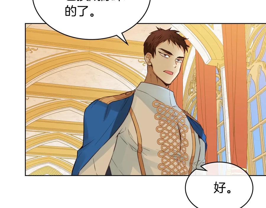 我是你的女儿吗？ 第28话 坏皇帝 第53页