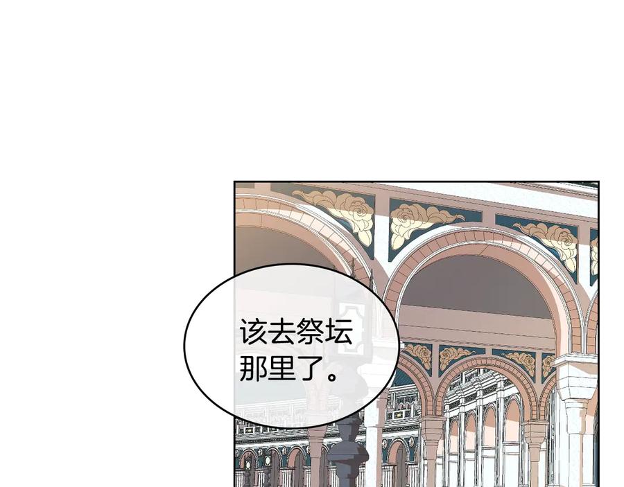 我是你的女儿吗？ 第28话 坏皇帝 第56页