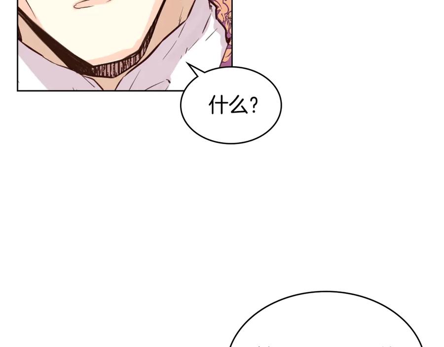 我是你的女儿吗？ 第28话 坏皇帝 第25页