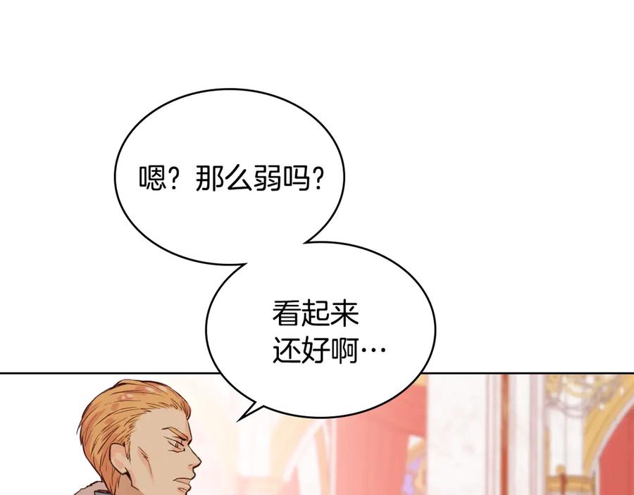 我是你的女儿吗？ 第28话 坏皇帝 第28页