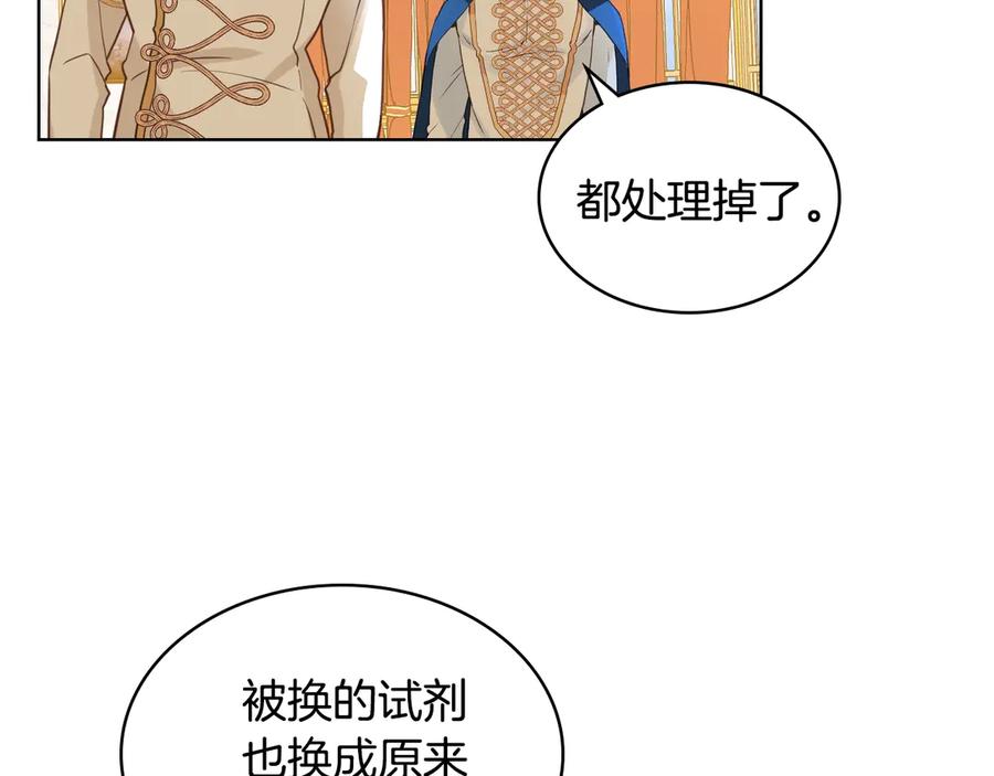 我是你的女儿吗？ 第28话 坏皇帝 第52页