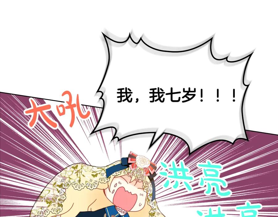 我是你的女儿吗？ 第28话 坏皇帝 第2页