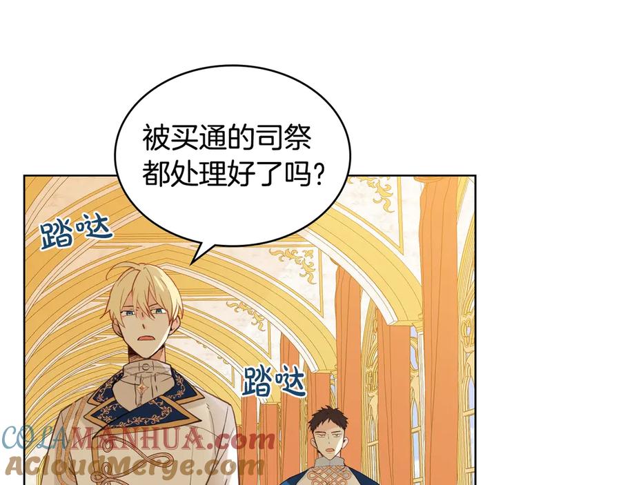 我是你的女儿吗？ 第28话 坏皇帝 第51页