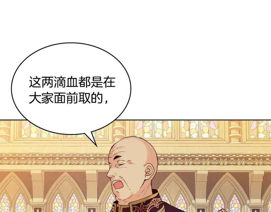 我是你的女儿吗？ 第29话 冒牌货 第20页