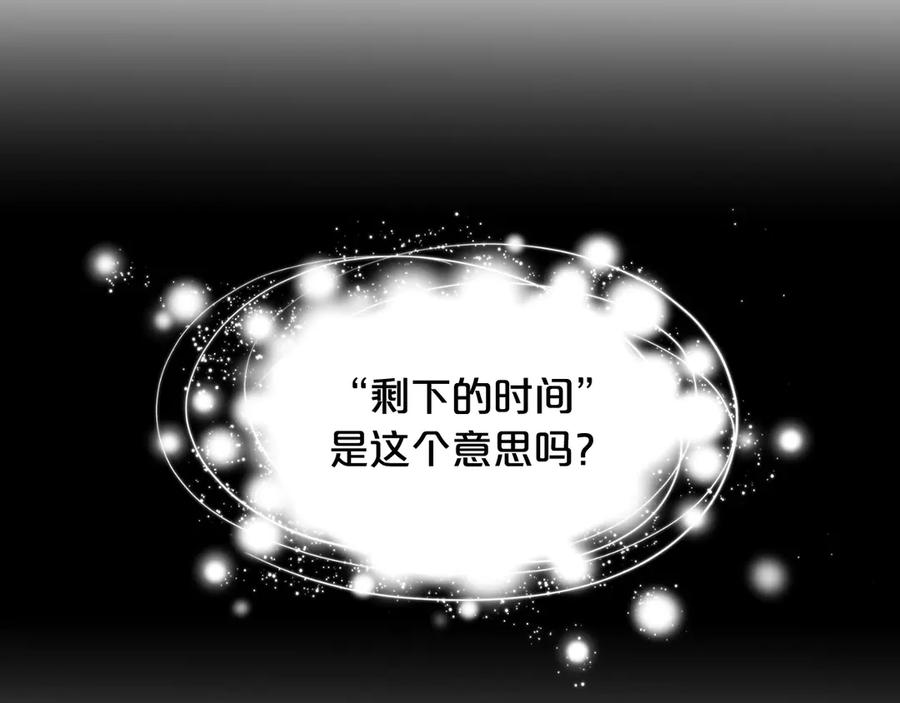 我是你的女儿吗？ 第29话 冒牌货 第64页