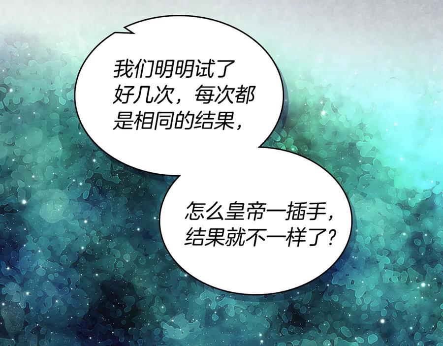 我是你的女儿吗？ 第29话 冒牌货 第99页