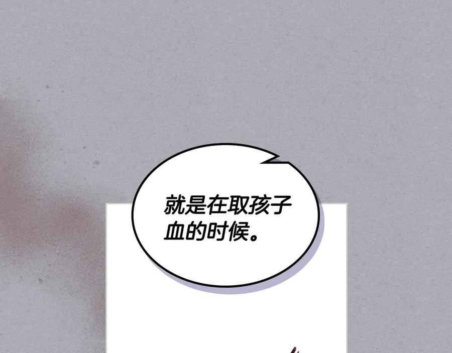 我是你的女儿吗？ 第29话 冒牌货 第95页