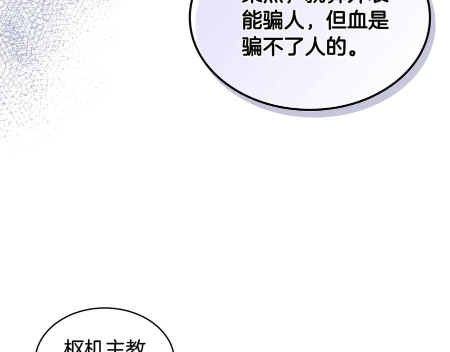 我是你的女儿吗？ 第29话 冒牌货 第42页