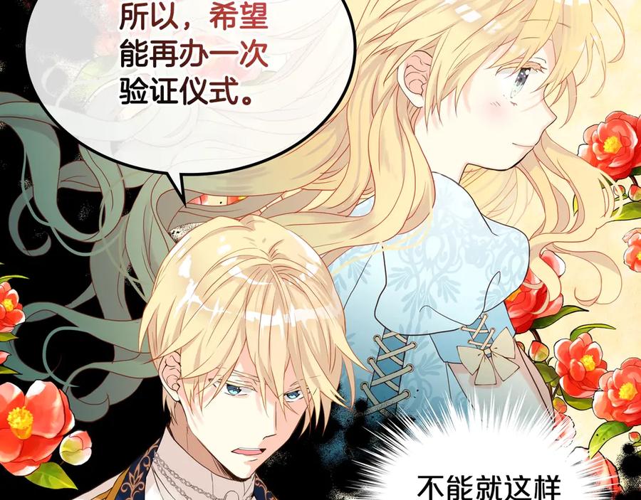 我是你的女儿吗？ 第29话 冒牌货 第116页