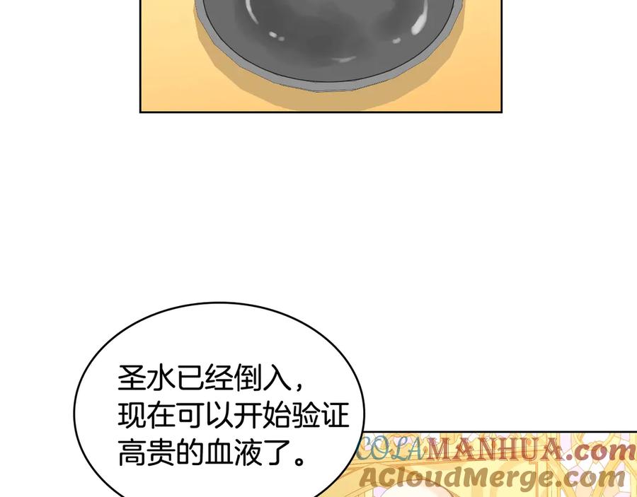 我是你的女儿吗？ 第29话 冒牌货 第9页