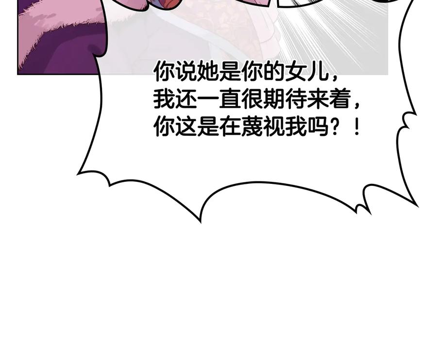 我是你的女儿吗？ 第29话 冒牌货 第83页
