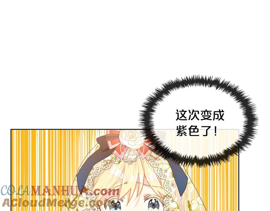 我是你的女儿吗？ 第29话 冒牌货 第37页