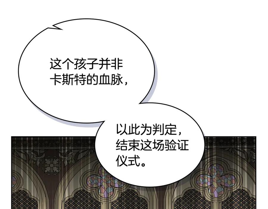 我是你的女儿吗？ 第29话 冒牌货 第46页