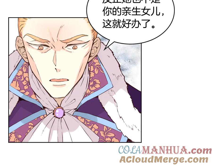 我是你的女儿吗？ 第29话 冒牌货 第77页