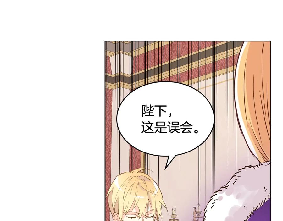 我是你的女儿吗？ 第29话 冒牌货 第84页