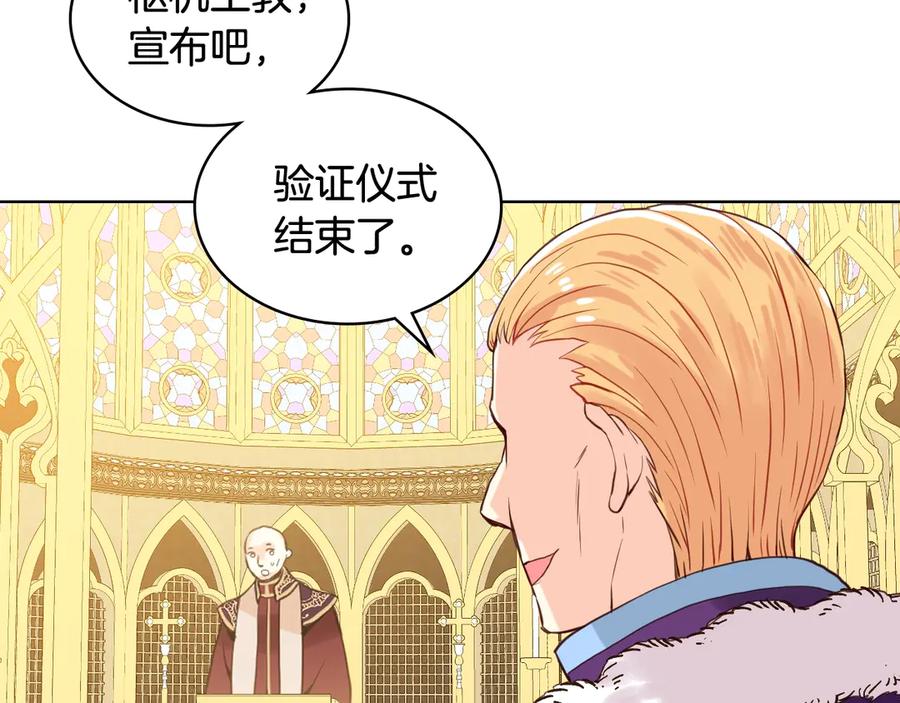 我是你的女儿吗？ 第29话 冒牌货 第43页