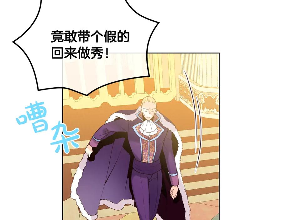 我是你的女儿吗？ 第29话 冒牌货 第50页