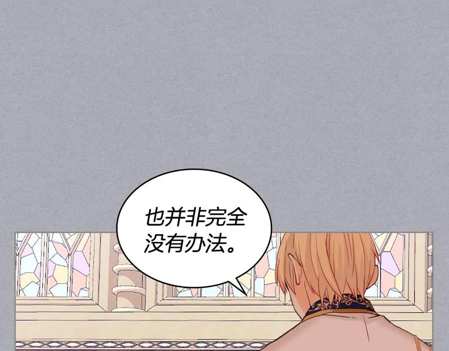 我是你的女儿吗？ 第29话 冒牌货 第88页