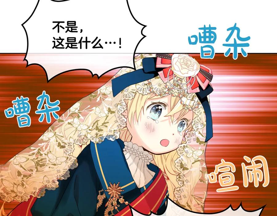 我是你的女儿吗？ 第29话 冒牌货 第48页