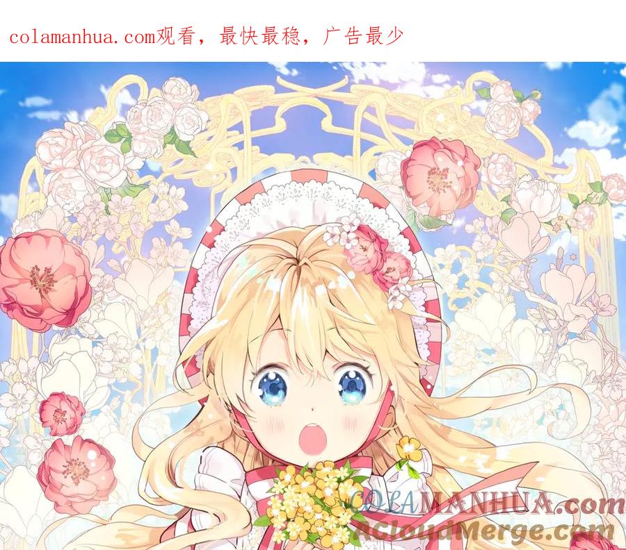 我是你的女儿吗？ 第29话 冒牌货 第1页