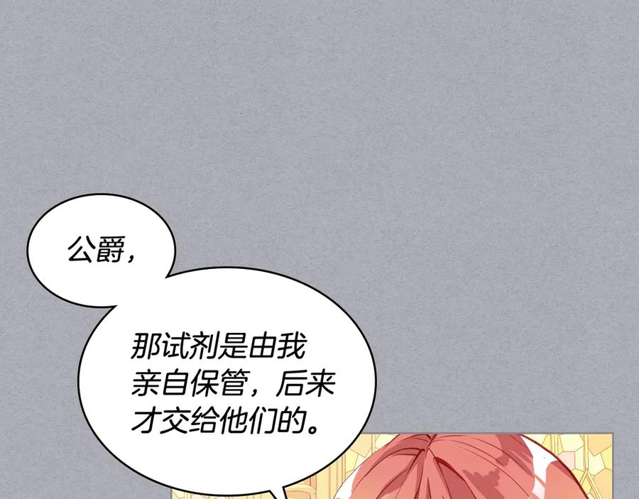 我是你的女儿吗？ 第29话 冒牌货 第90页