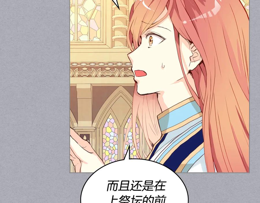 我是你的女儿吗？ 第29话 冒牌货 第91页