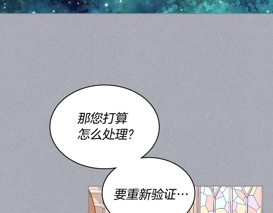 我是你的女儿吗？ 第29话 冒牌货 第100页