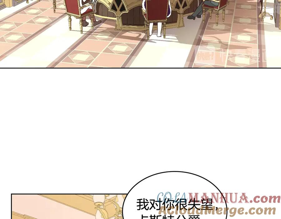 我是你的女儿吗？ 第29话 冒牌货 第73页